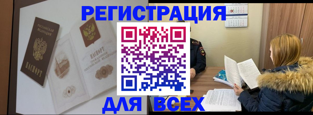 прописка регистрация в Славянске-на-Кубани