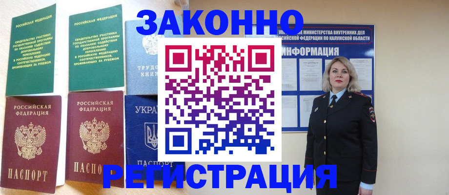 прописка паспорт в Славянске-на-Кубани
