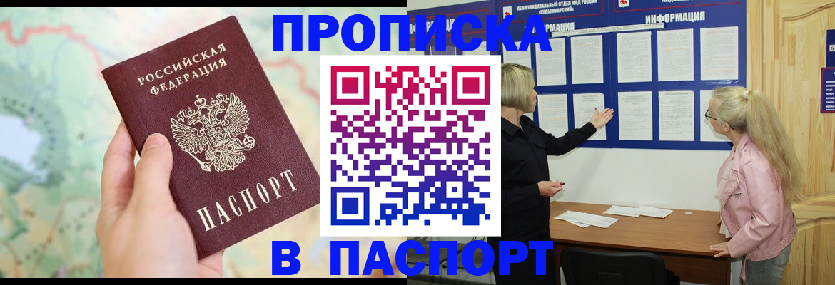 прописка штамп в Славянске-на-Кубани
