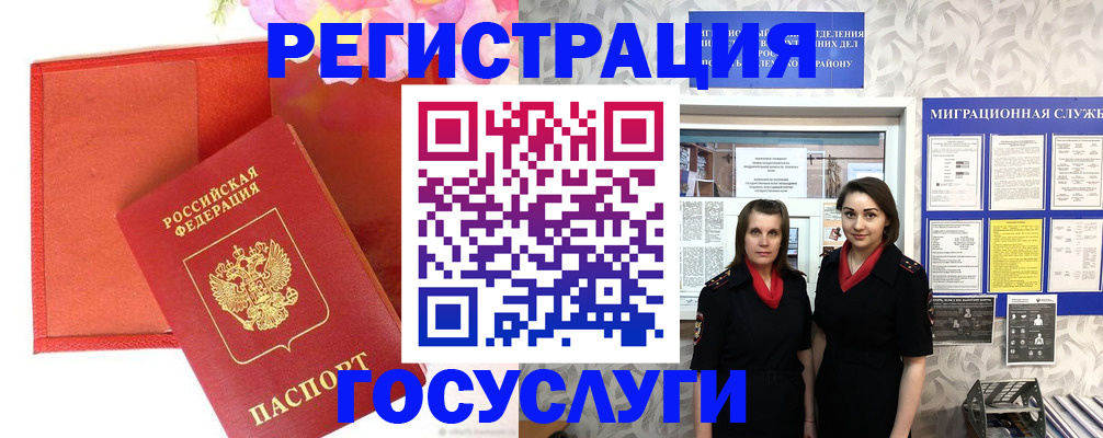 прописка для работы в Славянске-на-Кубани