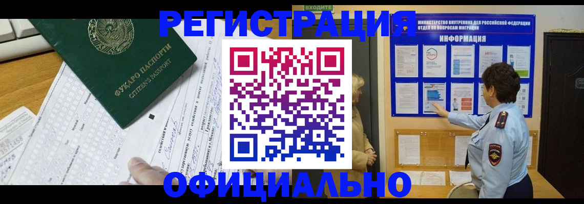 прописка для работы в Славянске-на-Кубани