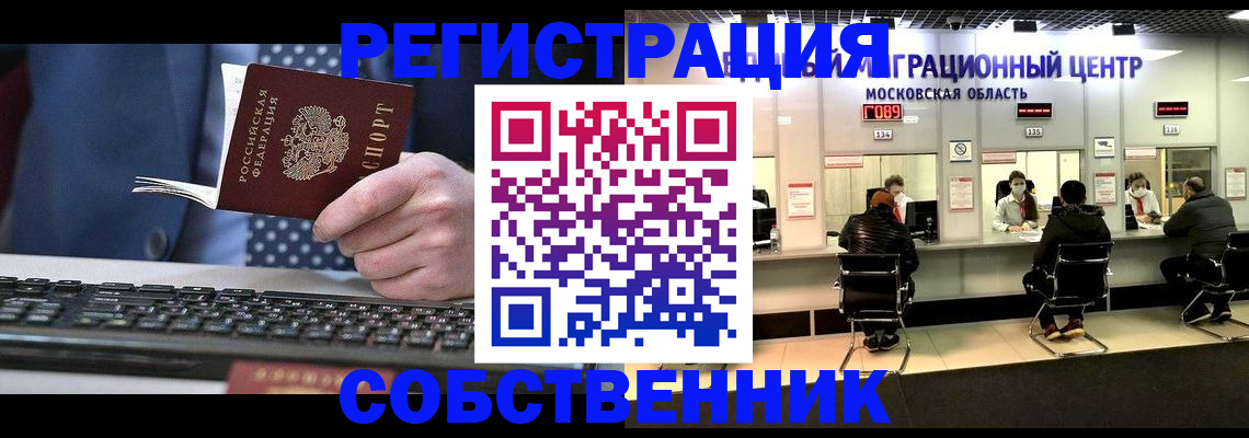 временная регистрация поиск в Славянске-на-Кубани